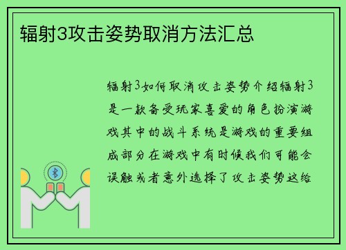 辐射3攻击姿势取消方法汇总