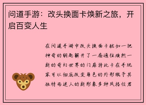 问道手游：改头换面卡焕新之旅，开启百变人生