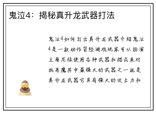鬼泣4：揭秘真升龙武器打法