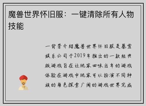 魔兽世界怀旧服：一键清除所有人物技能