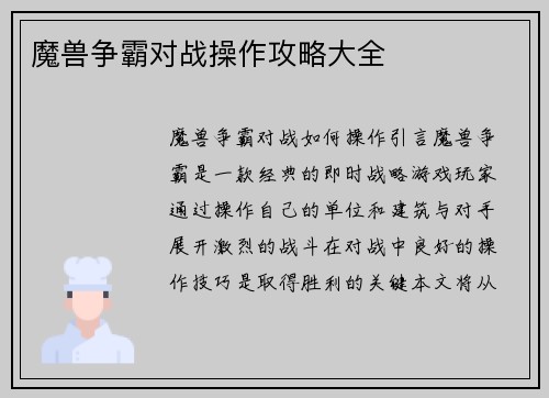 魔兽争霸对战操作攻略大全