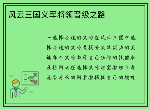 风云三国义军将领晋级之路