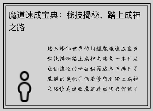魔道速成宝典：秘技揭秘，踏上成神之路