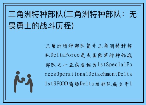 三角洲特种部队(三角洲特种部队：无畏勇士的战斗历程)